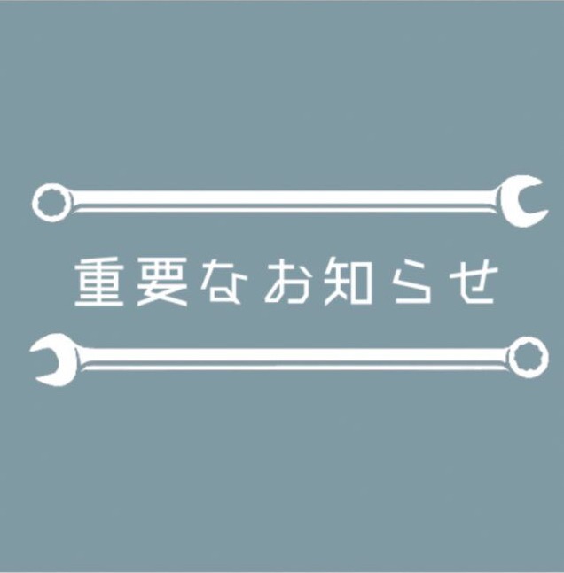 受注再開のお知らせ